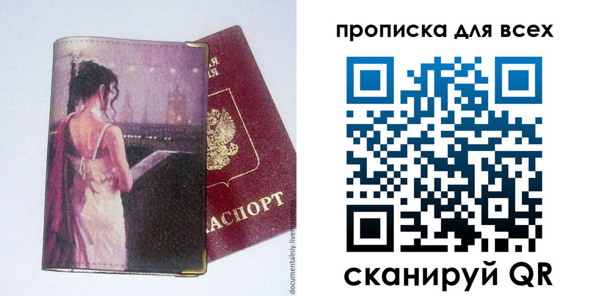 прописка для работы в Нарткале