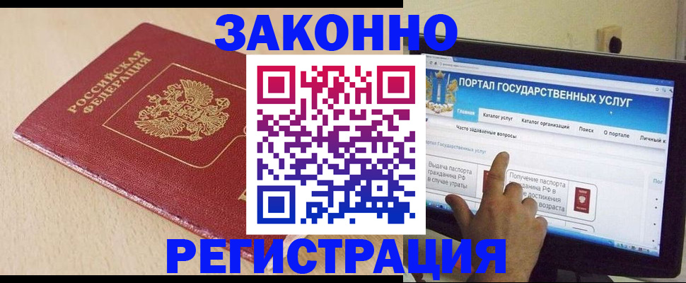 прописка 2025 в Нарткале