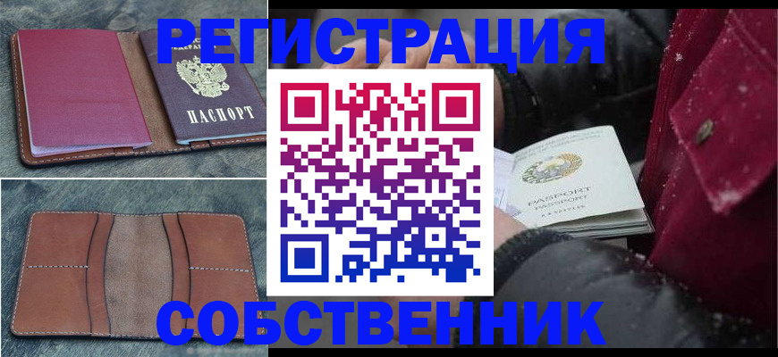 прописка в Нарткале