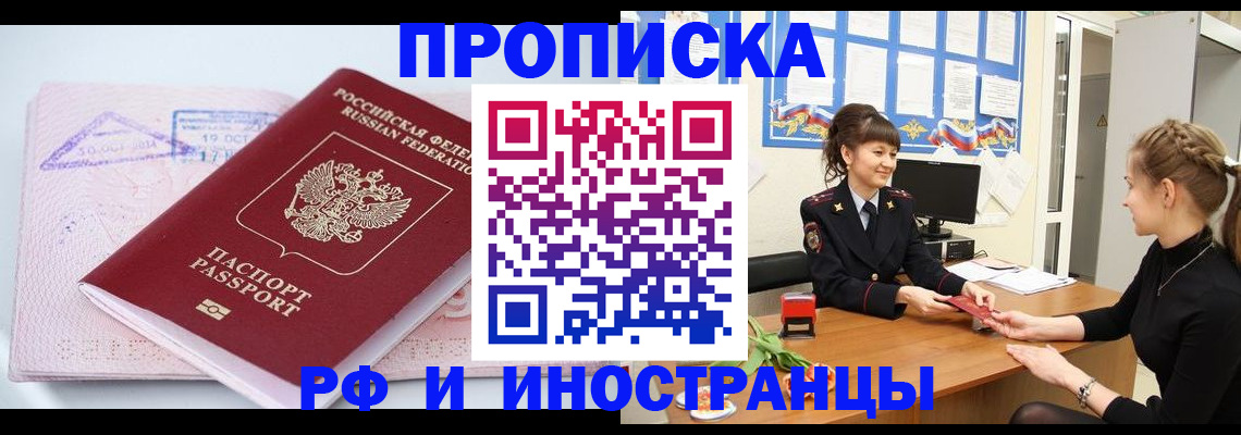 прописка иностранных граждан в Нарткале