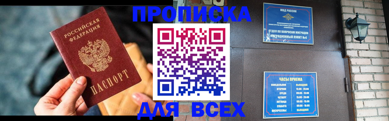 купить прописку в Нарткале